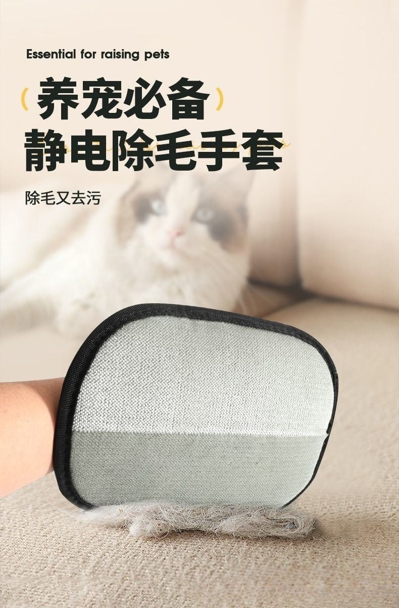 🧤 Electrostatic Pet Hair Removal Gloves